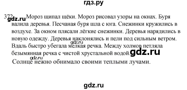 ГДЗ по русскому языку за 5 класс Ладыженская, Баранов, Тростенцова ответ на номер 372, Решебник 2021