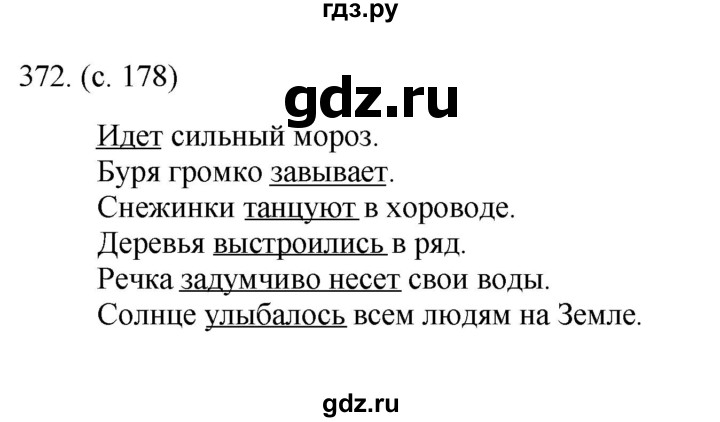 ГДЗ по русскому языку за 5 класс Ладыженская, Баранов, Тростенцова ответ на номер 372, Решебник 2021