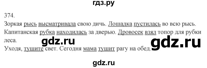 ГДЗ по русскому языку за 5 класс Ладыженская, Баранов, Тростенцова ответ на номер 374, Решебник 2021