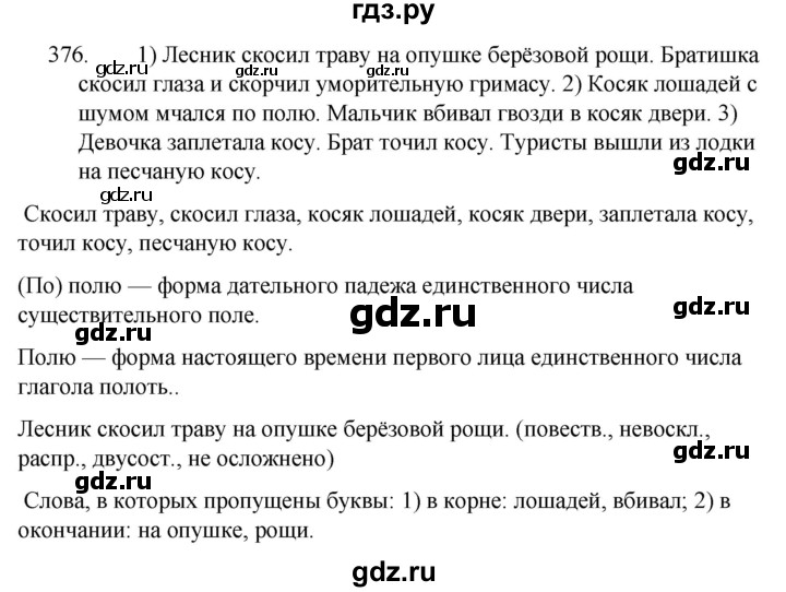 ГДЗ по русскому языку за 5 класс Ладыженская, Баранов, Тростенцова ответ на номер 376, Решебник 2021