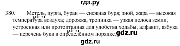 ГДЗ по русскому языку за 5 класс Ладыженская, Баранов, Тростенцова ответ на номер 380, Решебник 2021