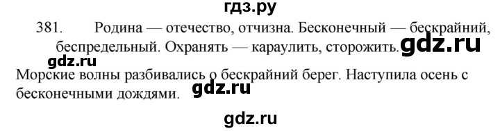 ГДЗ по русскому языку за 5 класс Ладыженская, Баранов, Тростенцова ответ на номер 381, Решебник 2021
