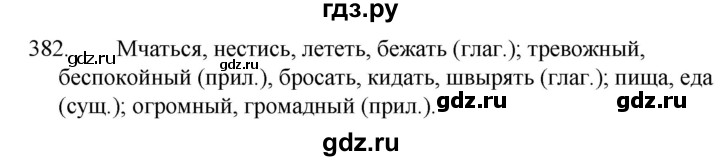 ГДЗ по русскому языку за 5 класс Ладыженская, Баранов, Тростенцова ответ на номер 382, Решебник 2021