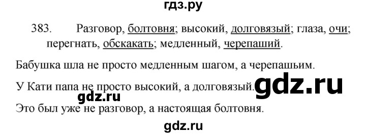 ГДЗ по русскому языку за 5 класс Ладыженская, Баранов, Тростенцова ответ на номер 383, Решебник 2021