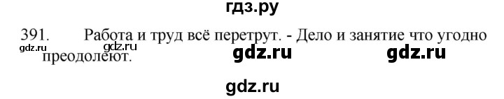 ГДЗ по русскому языку за 5 класс Ладыженская, Баранов, Тростенцова ответ на номер 391, Решебник 2021