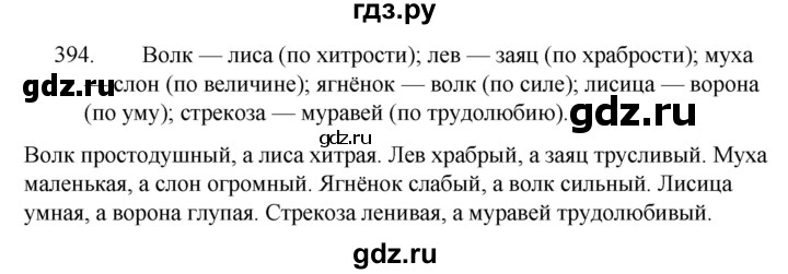 ГДЗ по русскому языку за 5 класс Ладыженская, Баранов, Тростенцова ответ на номер 394, Решебник 2021