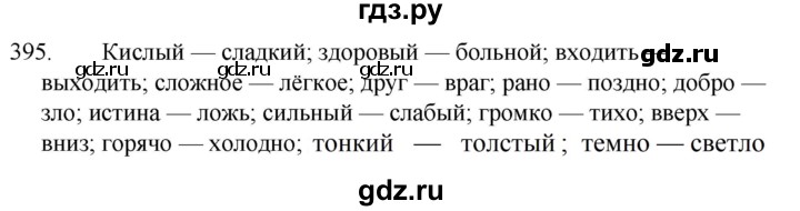 ГДЗ по русскому языку за 5 класс Ладыженская, Баранов, Тростенцова ответ на номер 395, Решебник 2021