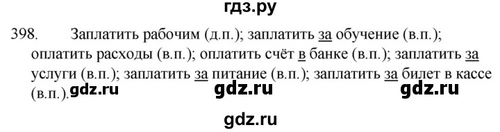 ГДЗ по русскому языку за 5 класс Ладыженская, Баранов, Тростенцова ответ на номер 398, Решебник 2021