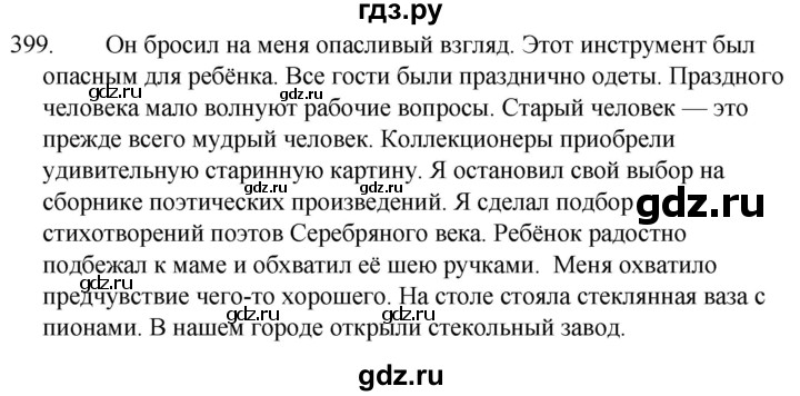 ГДЗ по русскому языку за 5 класс Ладыженская, Баранов, Тростенцова ответ на номер 399, Решебник 2021