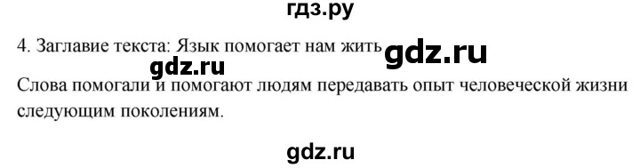ГДЗ по русскому языку за 5 класс Ладыженская, Баранов, Тростенцова ответ на номер 4, Решебник 2021