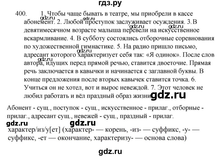 ГДЗ по русскому языку за 5 класс Ладыженская, Баранов, Тростенцова ответ на номер 400, Решебник 2021