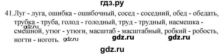 ГДЗ по русскому языку за 5 класс Ладыженская, Баранов, Тростенцова ответ на номер 41, Решебник 2021