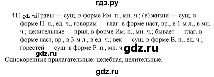 ГДЗ по русскому языку за 5 класс Ладыженская, Баранов, Тростенцова ответ на номер 411, Решебник 2021