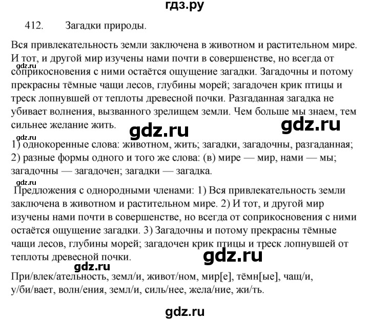 ГДЗ по русскому языку за 5 класс Ладыженская, Баранов, Тростенцова ответ на номер 412, Решебник 2021