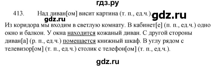 ГДЗ по русскому языку за 5 класс Ладыженская, Баранов, Тростенцова ответ на номер 413, Решебник 2021