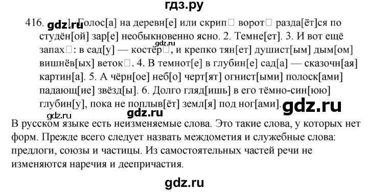 ГДЗ по русскому языку за 5 класс Ладыженская, Баранов, Тростенцова ответ на номер 416, Решебник 2021