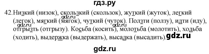 ГДЗ по русскому языку за 5 класс Ладыженская, Баранов, Тростенцова ответ на номер 42, Решебник 2021