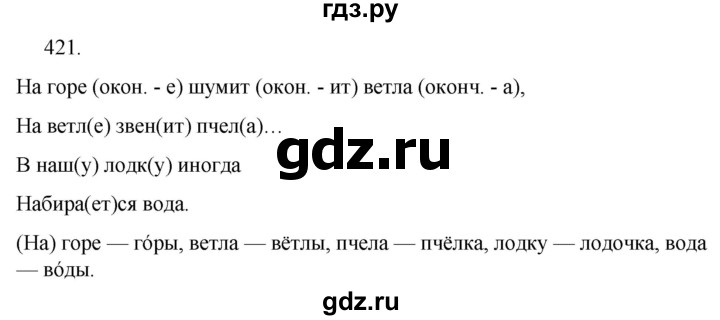 ГДЗ по русскому языку за 5 класс Ладыженская, Баранов, Тростенцова ответ на номер 421, Решебник 2021