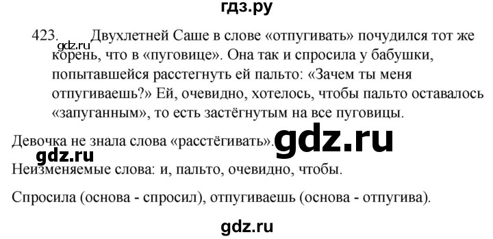 ГДЗ по русскому языку за 5 класс Ладыженская, Баранов, Тростенцова ответ на номер 423, Решебник 2021