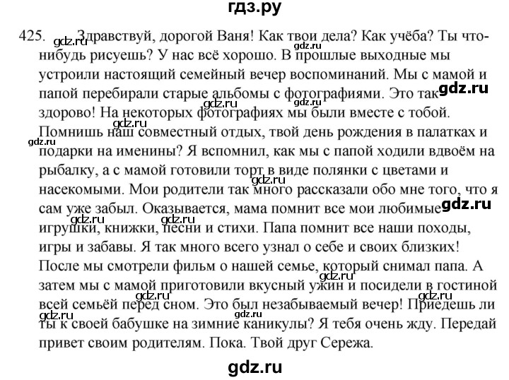 ГДЗ по русскому языку за 5 класс Ладыженская, Баранов, Тростенцова ответ на номер 425, Решебник 2021