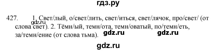 ГДЗ по русскому языку за 5 класс Ладыженская, Баранов, Тростенцова ответ на номер 427, Решебник 2021