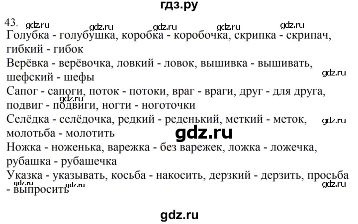 ГДЗ по русскому языку за 5 класс Ладыженская, Баранов, Тростенцова ответ на номер 43, Решебник 2021