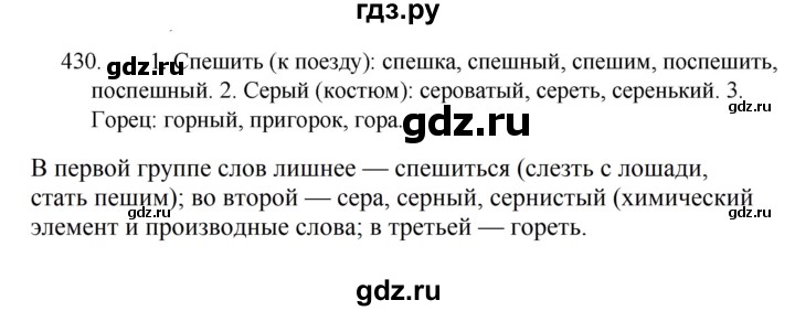 ГДЗ по русскому языку за 5 класс Ладыженская, Баранов, Тростенцова ответ на номер 430, Решебник 2021