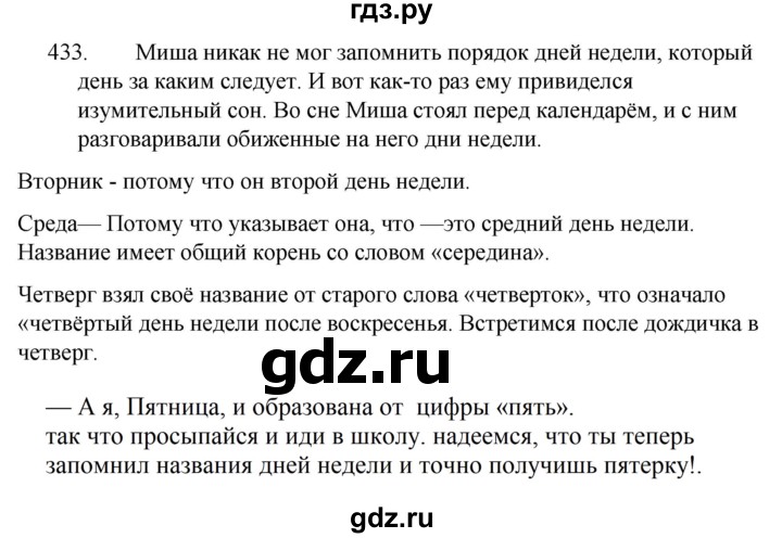 ГДЗ по русскому языку за 5 класс Ладыженская, Баранов, Тростенцова ответ на номер 433, Решебник 2021
