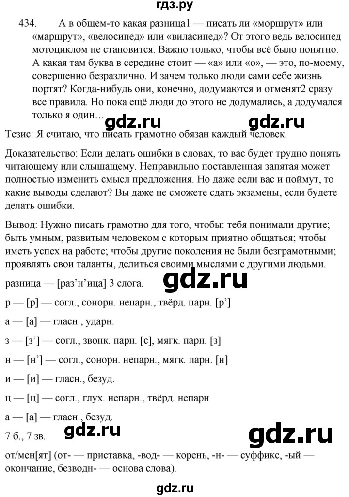 ГДЗ по русскому языку за 5 класс Ладыженская, Баранов, Тростенцова ответ на номер 434, Решебник 2021