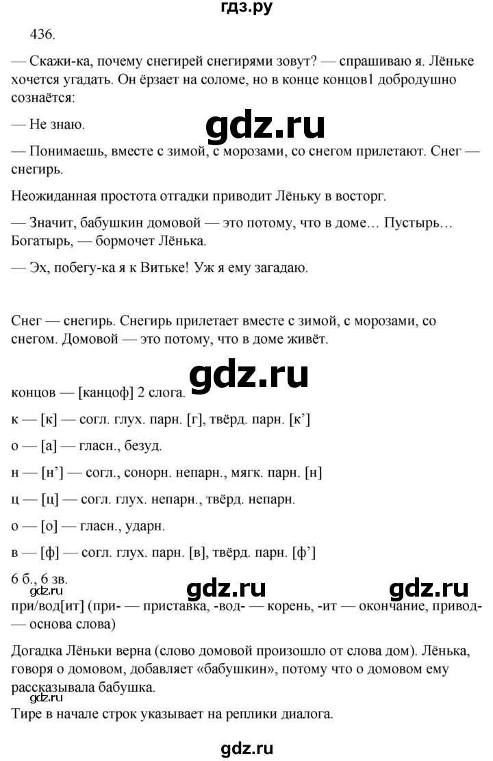 ГДЗ по русскому языку за 5 класс Ладыженская, Баранов, Тростенцова ответ на номер 436, Решебник 2021