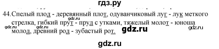 ГДЗ по русскому языку за 5 класс Ладыженская, Баранов, Тростенцова ответ на номер 44, Решебник 2021