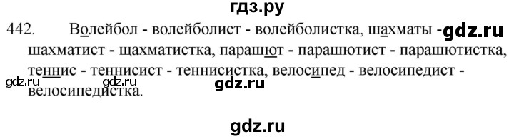 ГДЗ по русскому языку за 5 класс Ладыженская, Баранов, Тростенцова ответ на номер 442, Решебник 2021