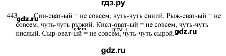 ГДЗ по русскому языку за 5 класс Ладыженская, Баранов, Тростенцова ответ на номер 443, Решебник 2021