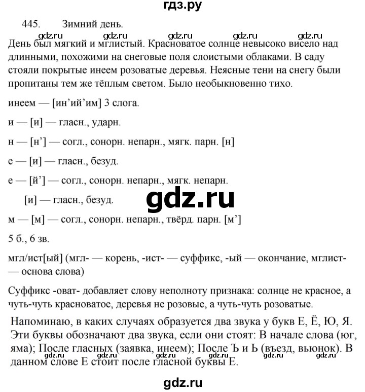 ГДЗ по русскому языку за 5 класс Ладыженская, Баранов, Тростенцова ответ на номер 445, Решебник 2021