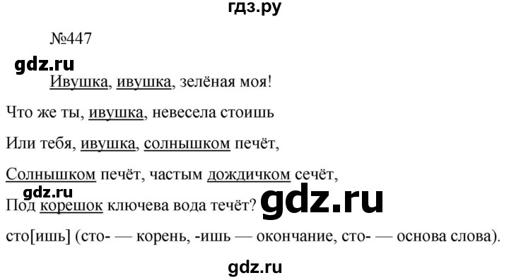 ГДЗ по русскому языку за 5 класс Ладыженская, Баранов, Тростенцова ответ на номер 447, Решебник 2021
