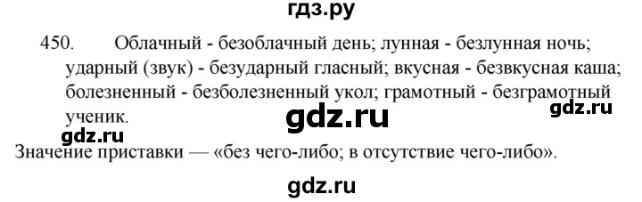 ГДЗ по русскому языку за 5 класс Ладыженская, Баранов, Тростенцова ответ на номер 450, Решебник 2021