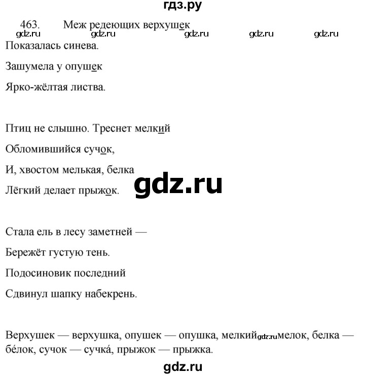 ГДЗ по русскому языку за 5 класс Ладыженская, Баранов, Тростенцова ответ на номер 463, Решебник 2021