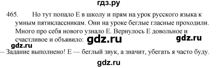 ГДЗ по русскому языку за 5 класс Ладыженская, Баранов, Тростенцова ответ на номер 465, Решебник 2021