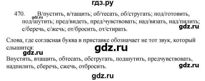 ГДЗ по русскому языку за 5 класс Ладыженская, Баранов, Тростенцова ответ на номер 470, Решебник 2021