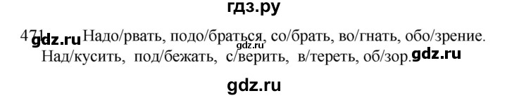 ГДЗ по русскому языку за 5 класс Ладыженская, Баранов, Тростенцова ответ на номер 471, Решебник 2021