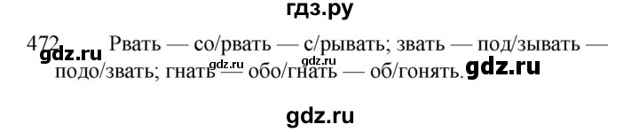 ГДЗ по русскому языку за 5 класс Ладыженская, Баранов, Тростенцова ответ на номер 472, Решебник 2021
