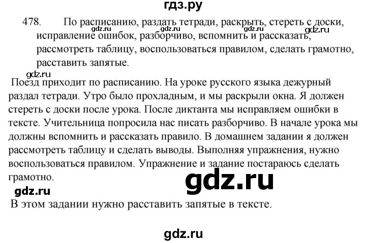 ГДЗ по русскому языку за 5 класс Ладыженская, Баранов, Тростенцова ответ на номер 478, Решебник 2021