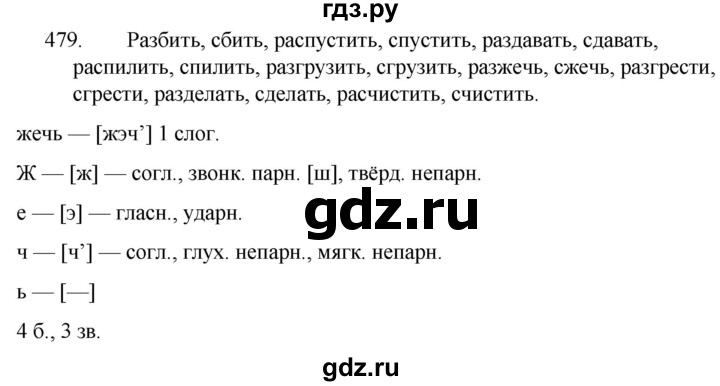 ГДЗ по русскому языку за 5 класс Ладыженская, Баранов, Тростенцова ответ на номер 479, Решебник 2021