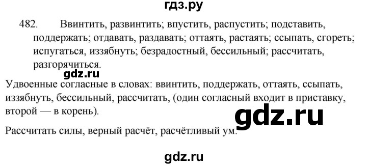 ГДЗ по русскому языку за 5 класс Ладыженская, Баранов, Тростенцова ответ на номер 482, Решебник 2021