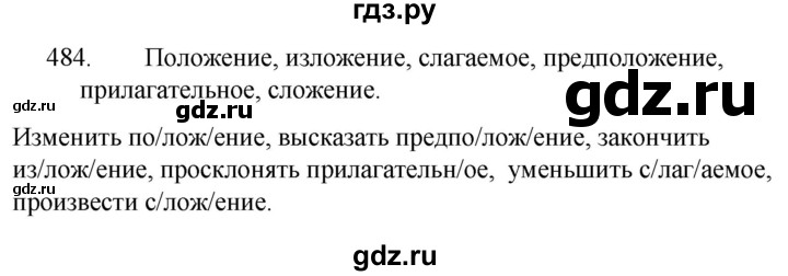 ГДЗ по русскому языку за 5 класс Ладыженская, Баранов, Тростенцова ответ на номер 484, Решебник 2021