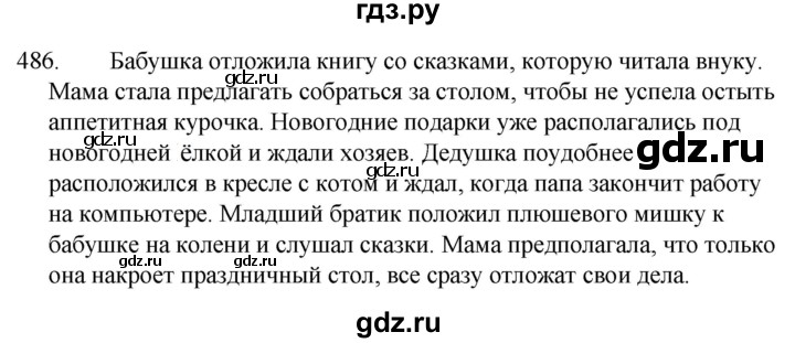ГДЗ по русскому языку за 5 класс Ладыженская, Баранов, Тростенцова ответ на номер 486, Решебник 2021