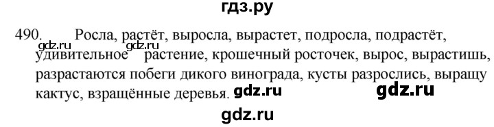 ГДЗ по русскому языку за 5 класс Ладыженская, Баранов, Тростенцова ответ на номер 490, Решебник 2021