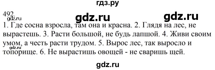 ГДЗ по русскому языку за 5 класс Ладыженская, Баранов, Тростенцова ответ на номер 492, Решебник 2021