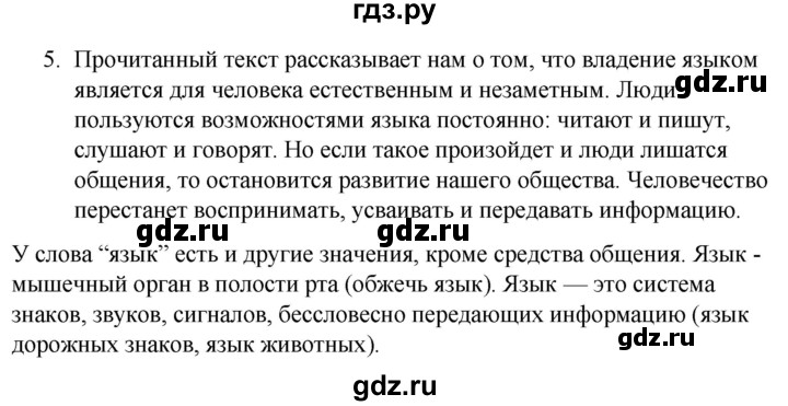 ГДЗ по русскому языку за 5 класс Ладыженская, Баранов, Тростенцова ответ на номер 5, Решебник 2021