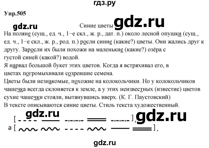 ГДЗ по русскому языку за 5 класс Ладыженская, Баранов, Тростенцова ответ на номер 505, Решебник 2021